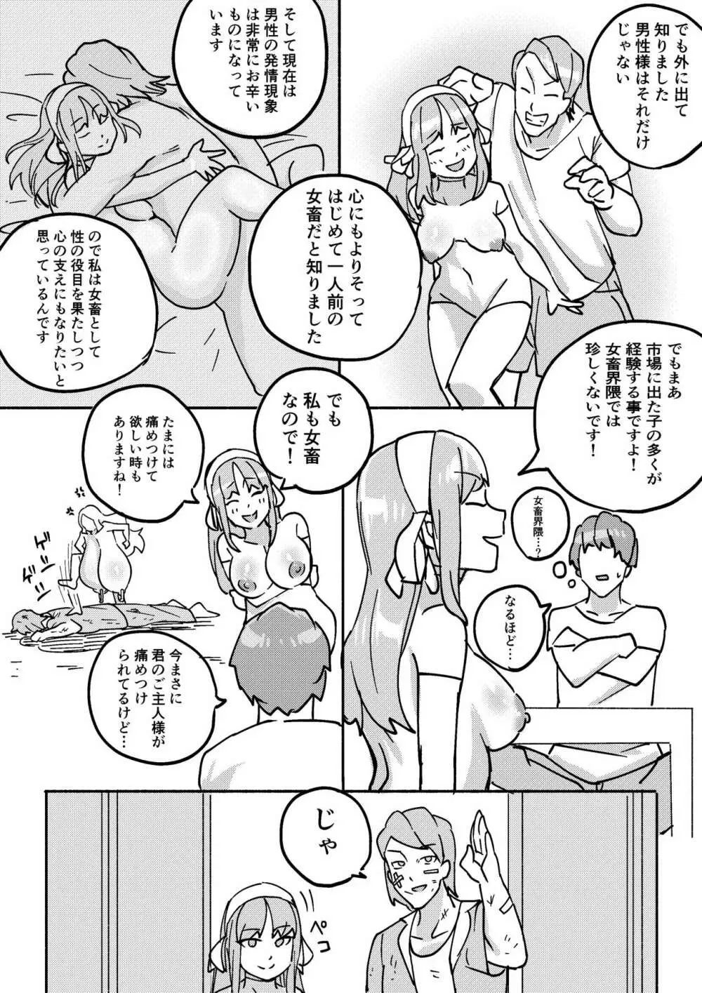 レッドタグ3話 24ページ