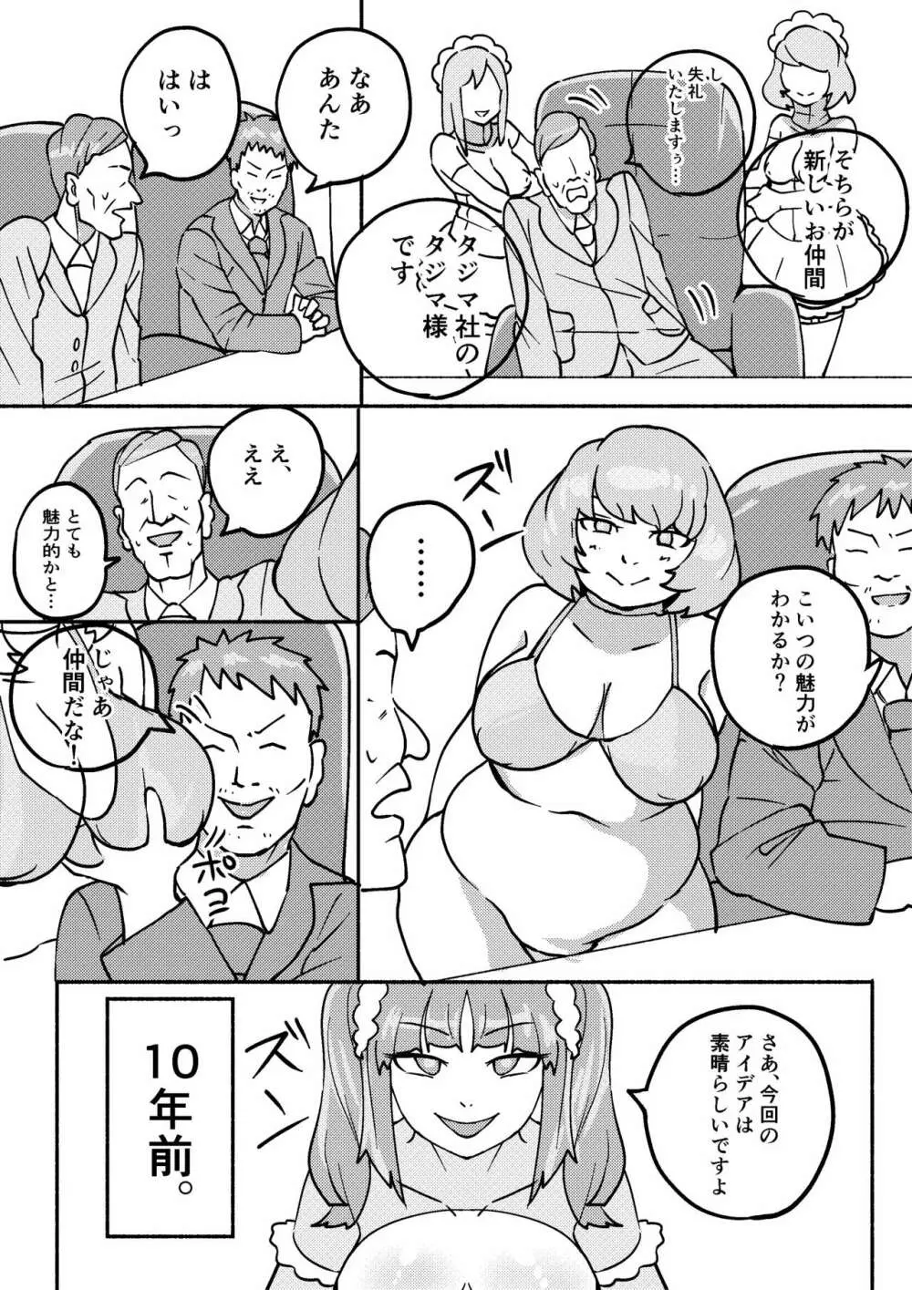 レッドタグ3話 6ページ