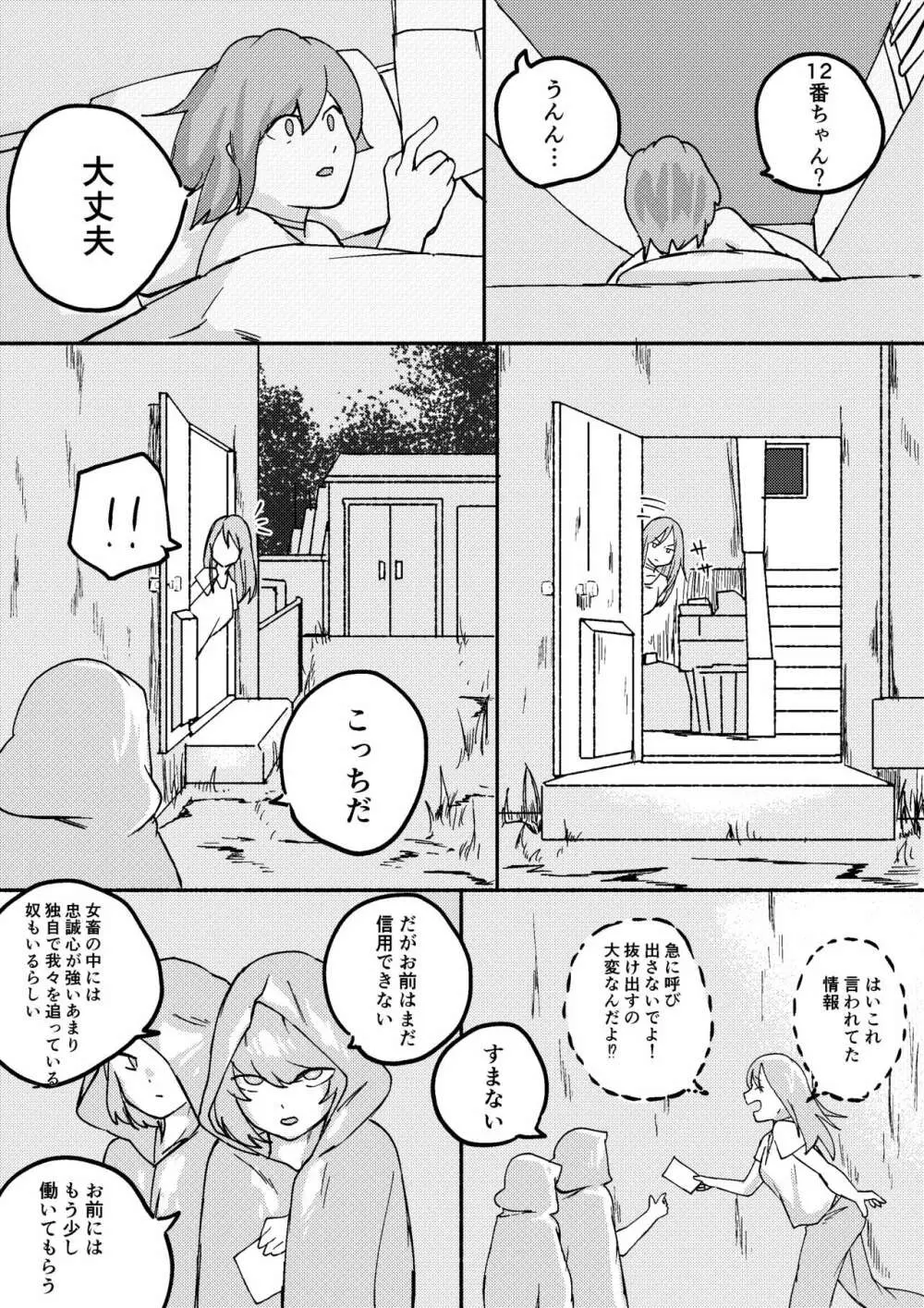 レッドタグ5話 16ページ