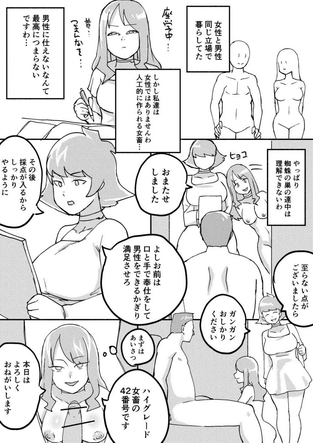 レッドタグ5話 20ページ