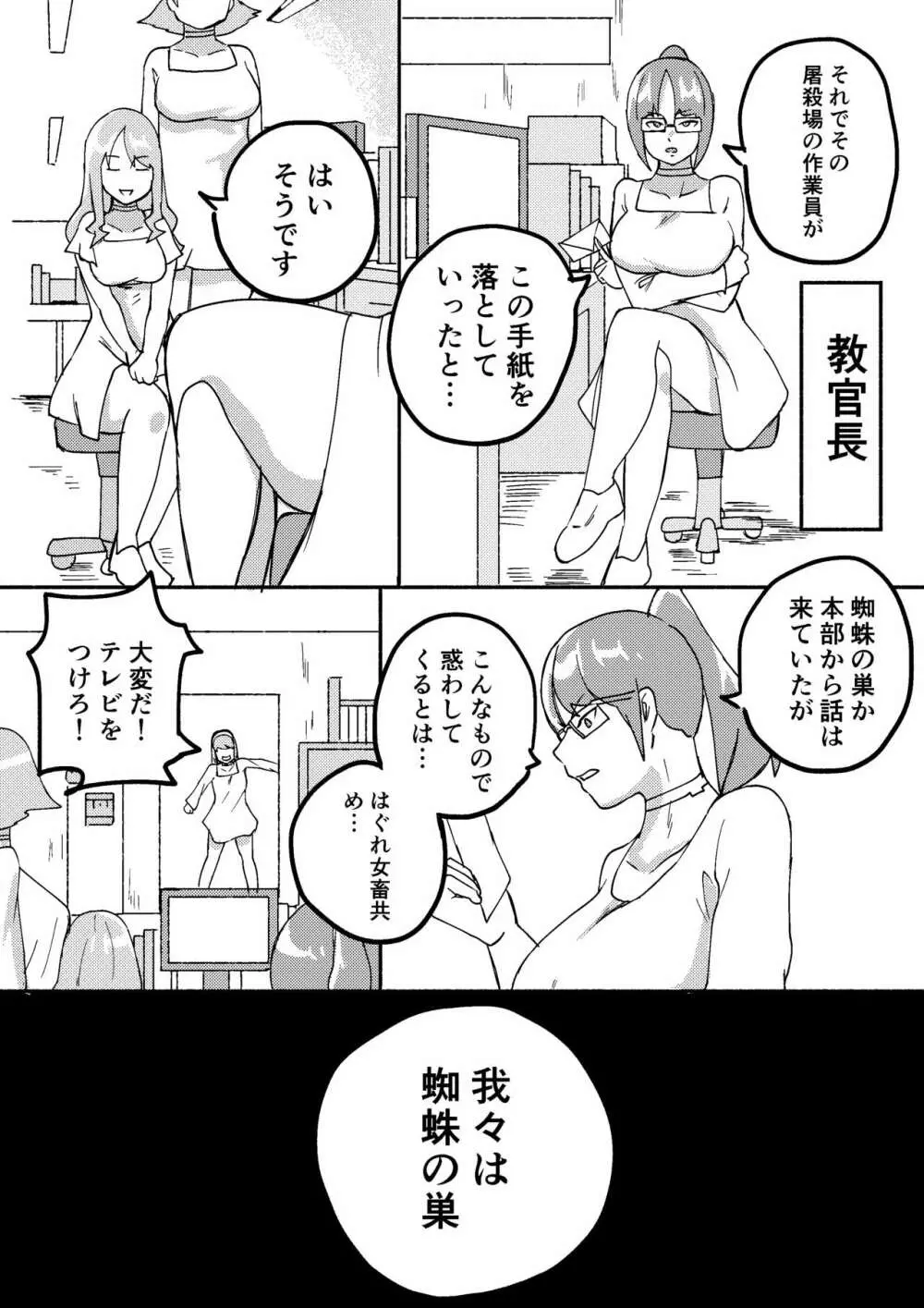 レッドタグ5話 24ページ