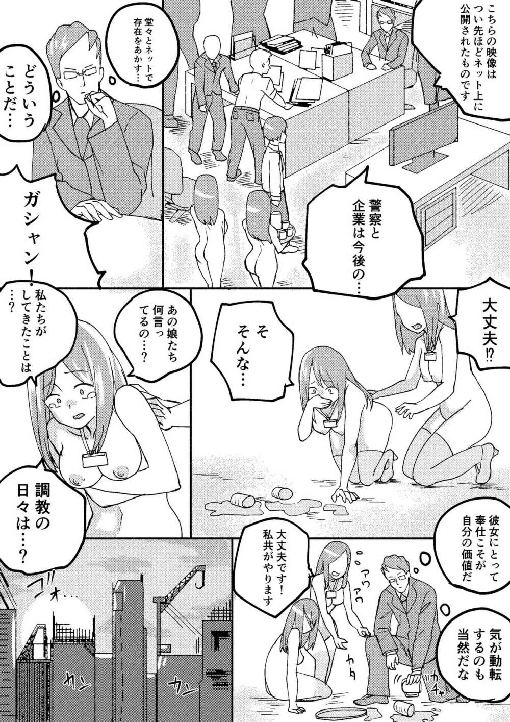 レッドタグ5話 26ページ