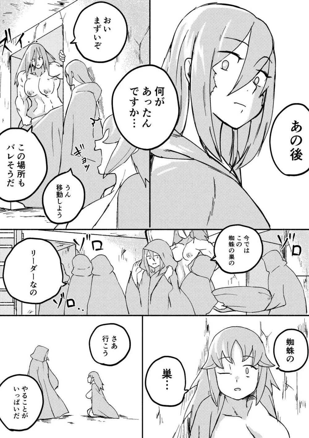 レッドタグ5話 30ページ