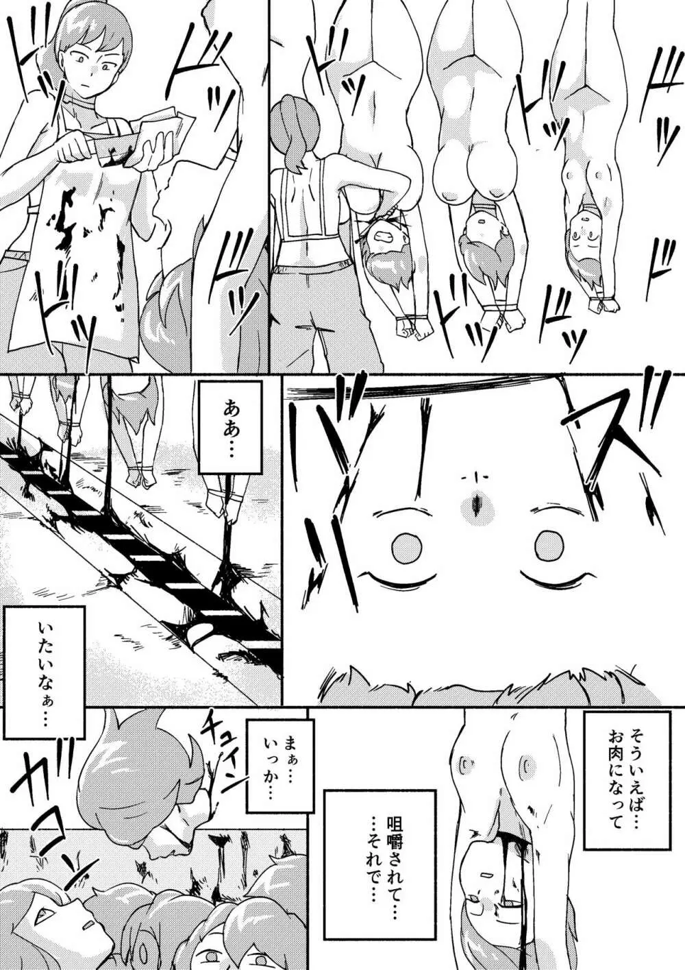 レッドタグ5話 32ページ