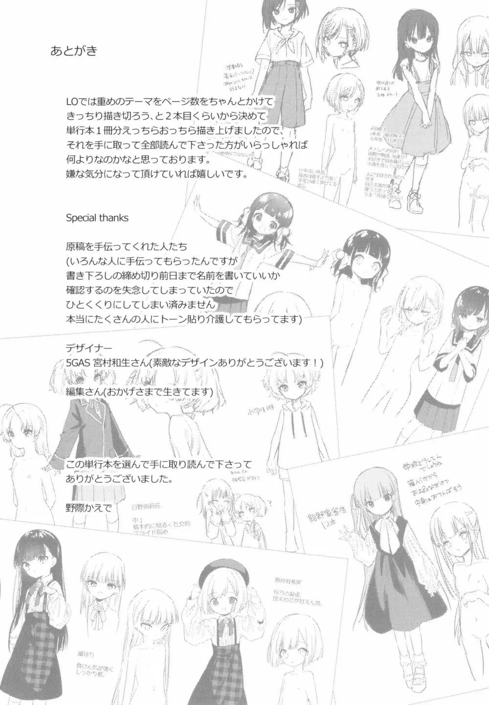 おもちゃの人生 + イラストカード 242ページ