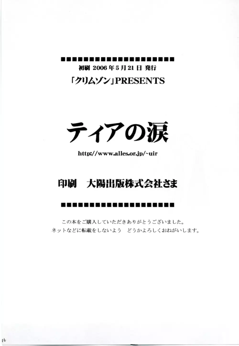 ティアの涙 45ページ