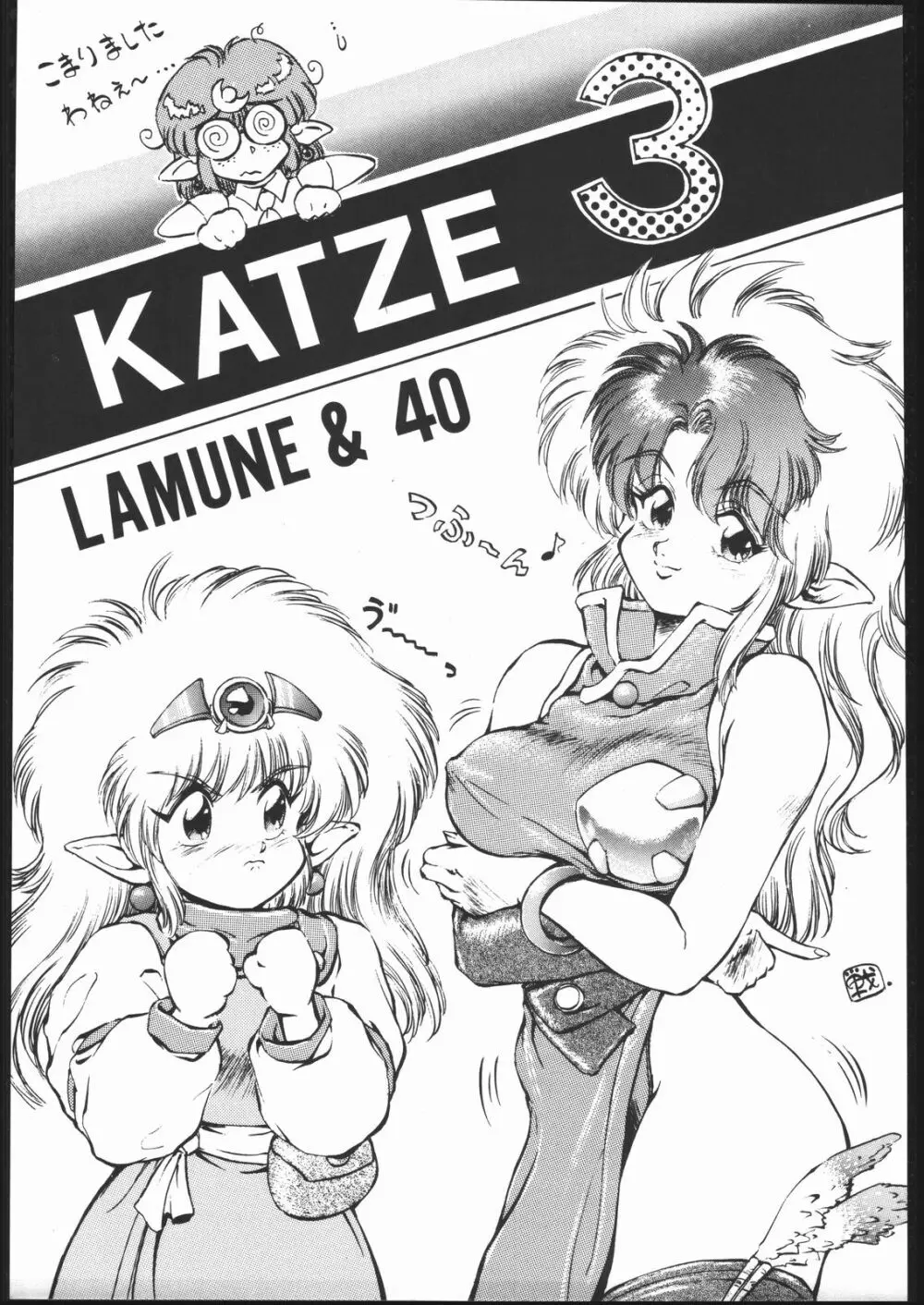 KATZE 3 2ページ