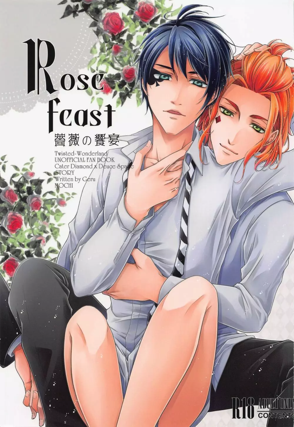 Rose feast 薔薇の饗宴