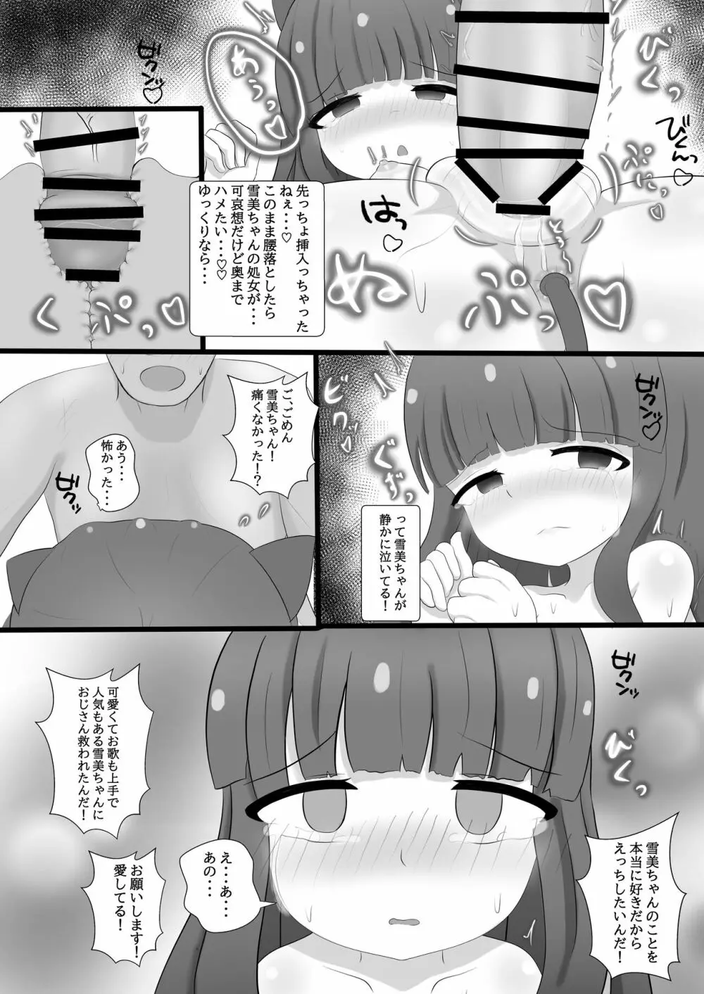 雪美ちゃんと仲良くなる本 9ページ