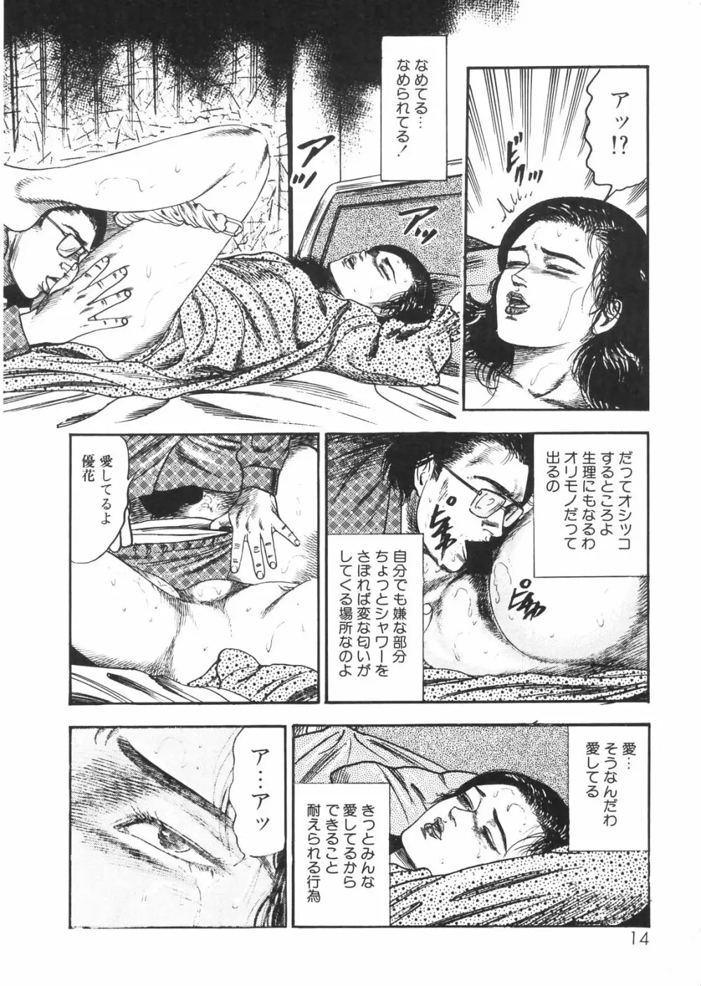 三条友美全集 第25巻 食虫花夫人編 11ページ