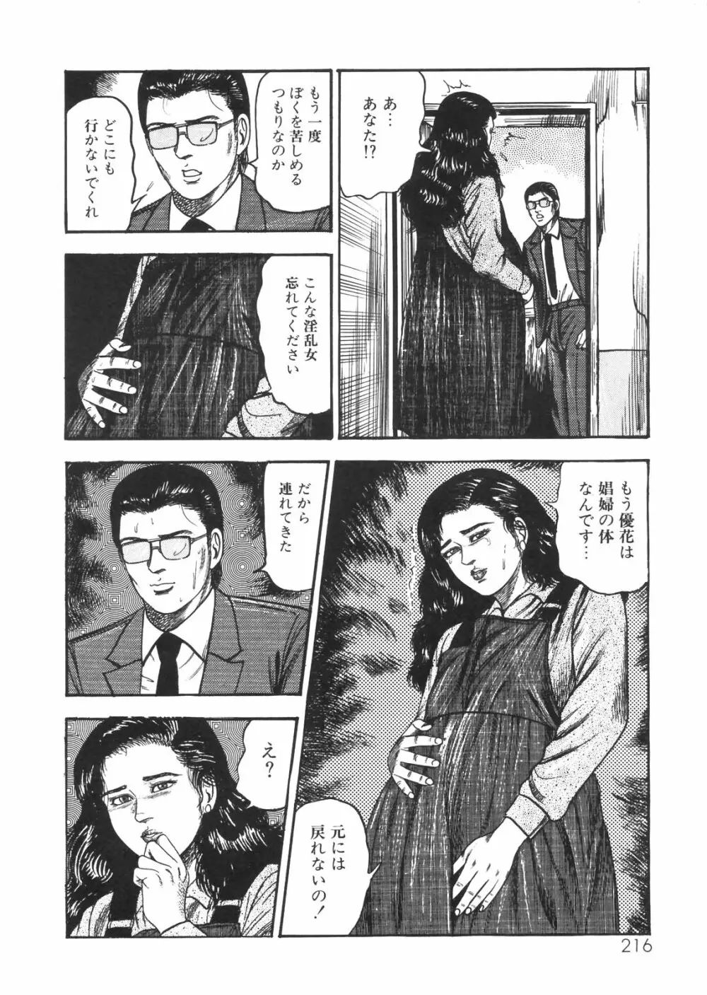 三条友美全集 第25巻 食虫花夫人編 189ページ