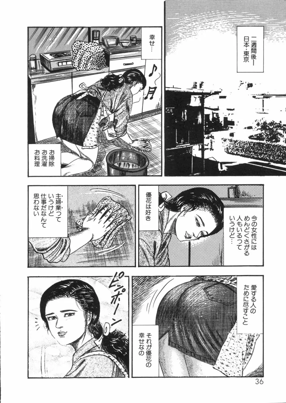 三条友美全集 第25巻 食虫花夫人編 31ページ