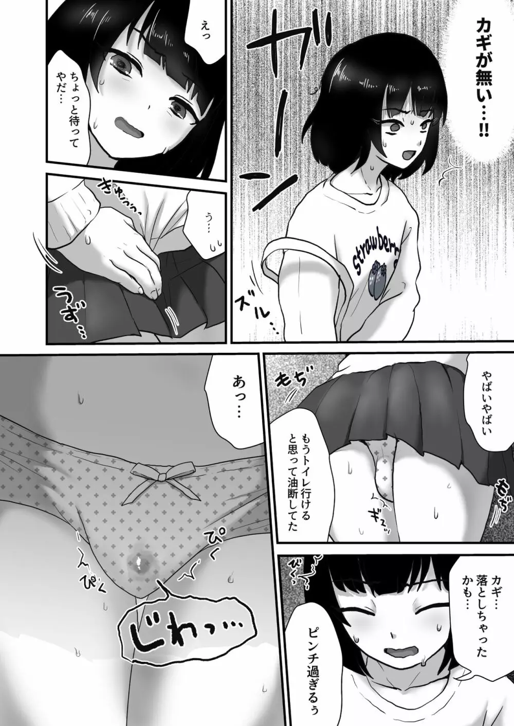 短編集 お漏らしする男の娘 4ページ