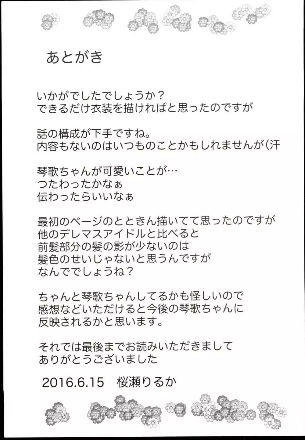 コトカはれもよう 23ページ