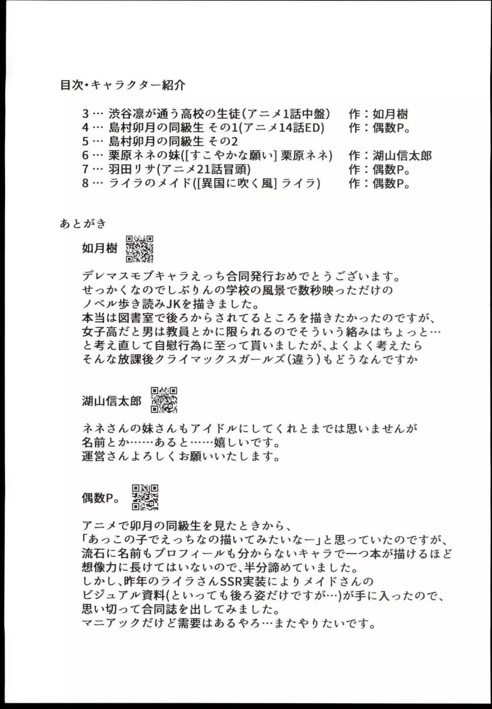 デレマスモブキャラエロ合同 デレマスにモブキャラはいない!! 9ページ