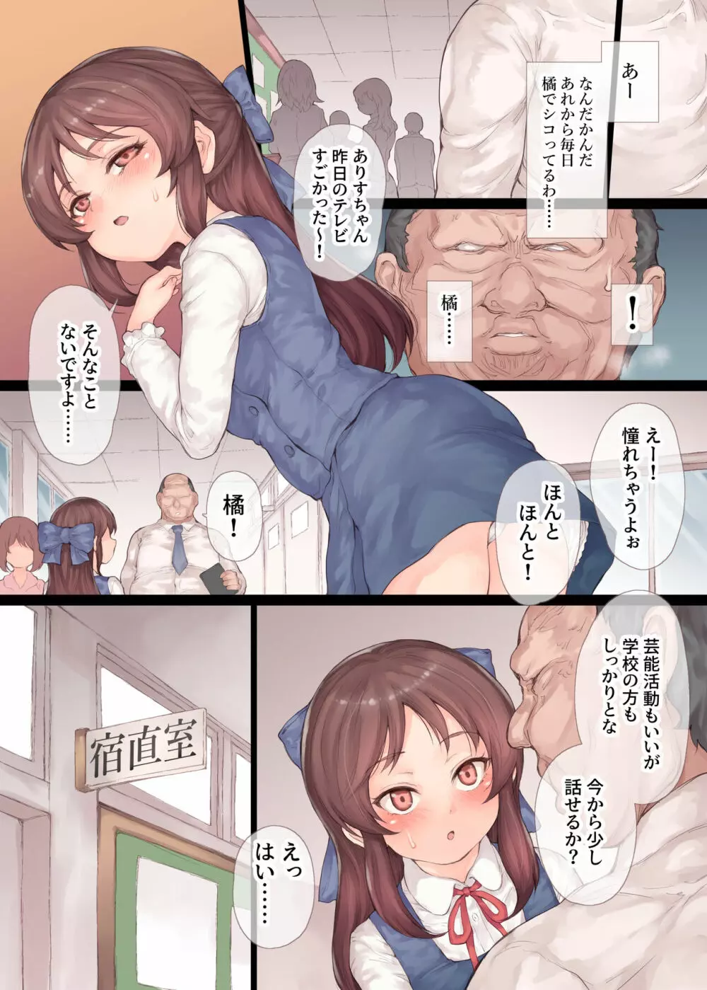 少女凌辱アルバム 53ページ