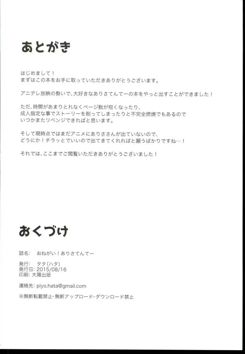 おねがい！ありさてんてー 14ページ