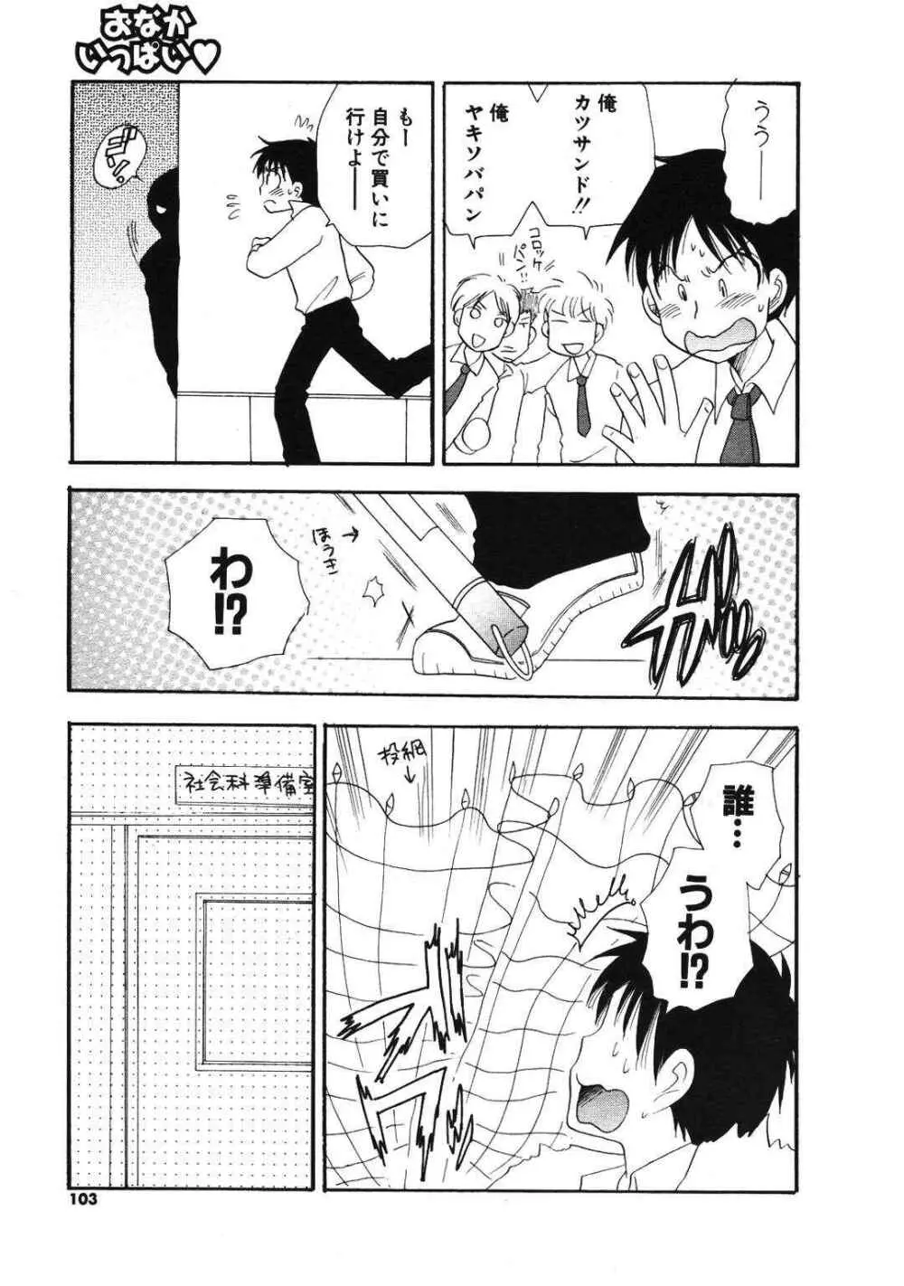 COMIC ポプリクラブ 2007年01月号 101ページ