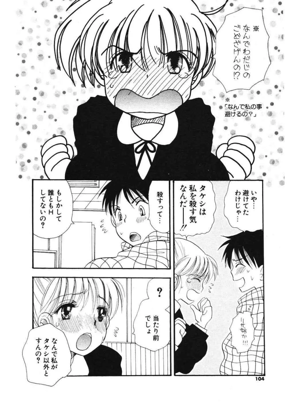 COMIC ポプリクラブ 2007年01月号 102ページ