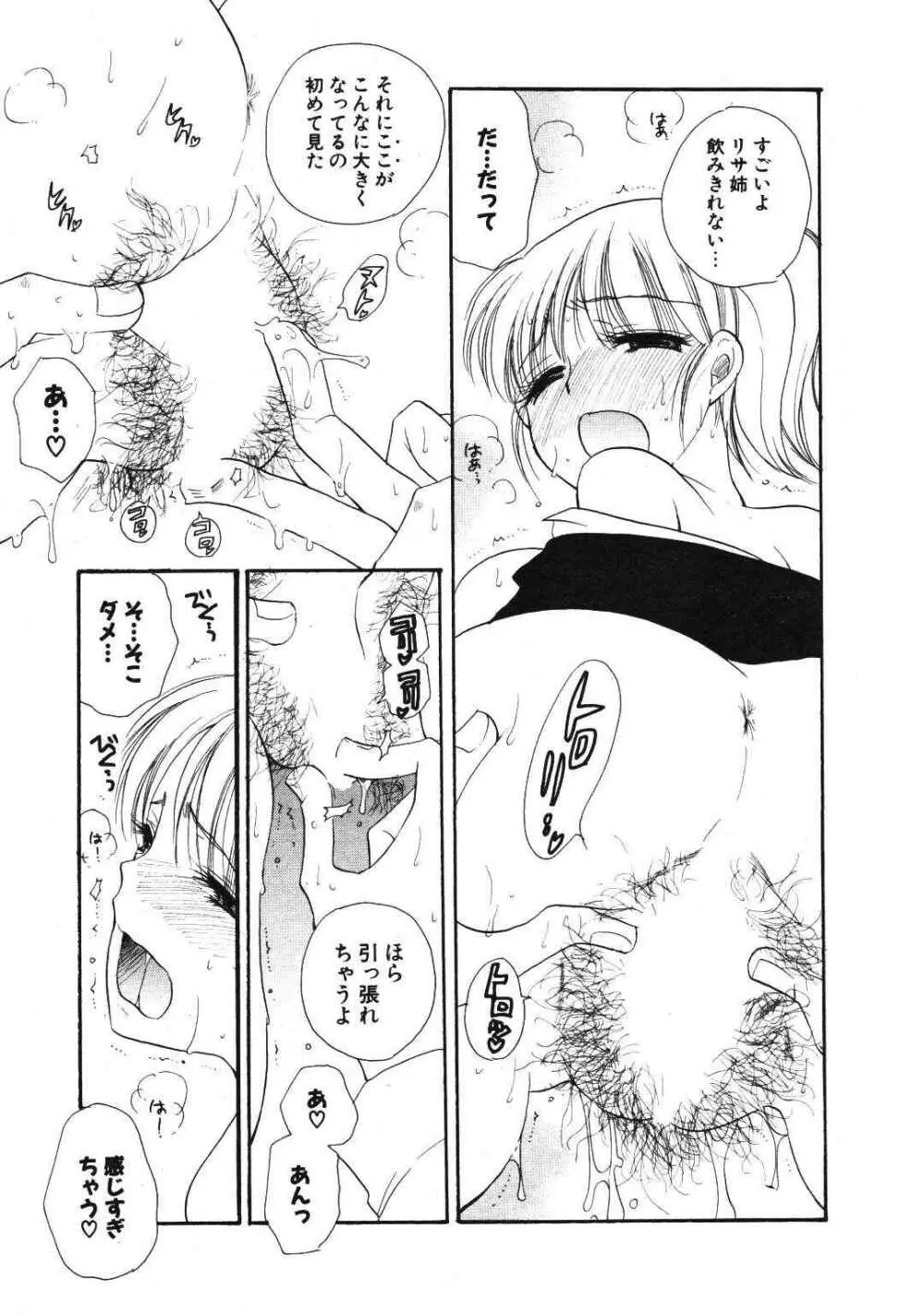 COMIC ポプリクラブ 2007年01月号 107ページ