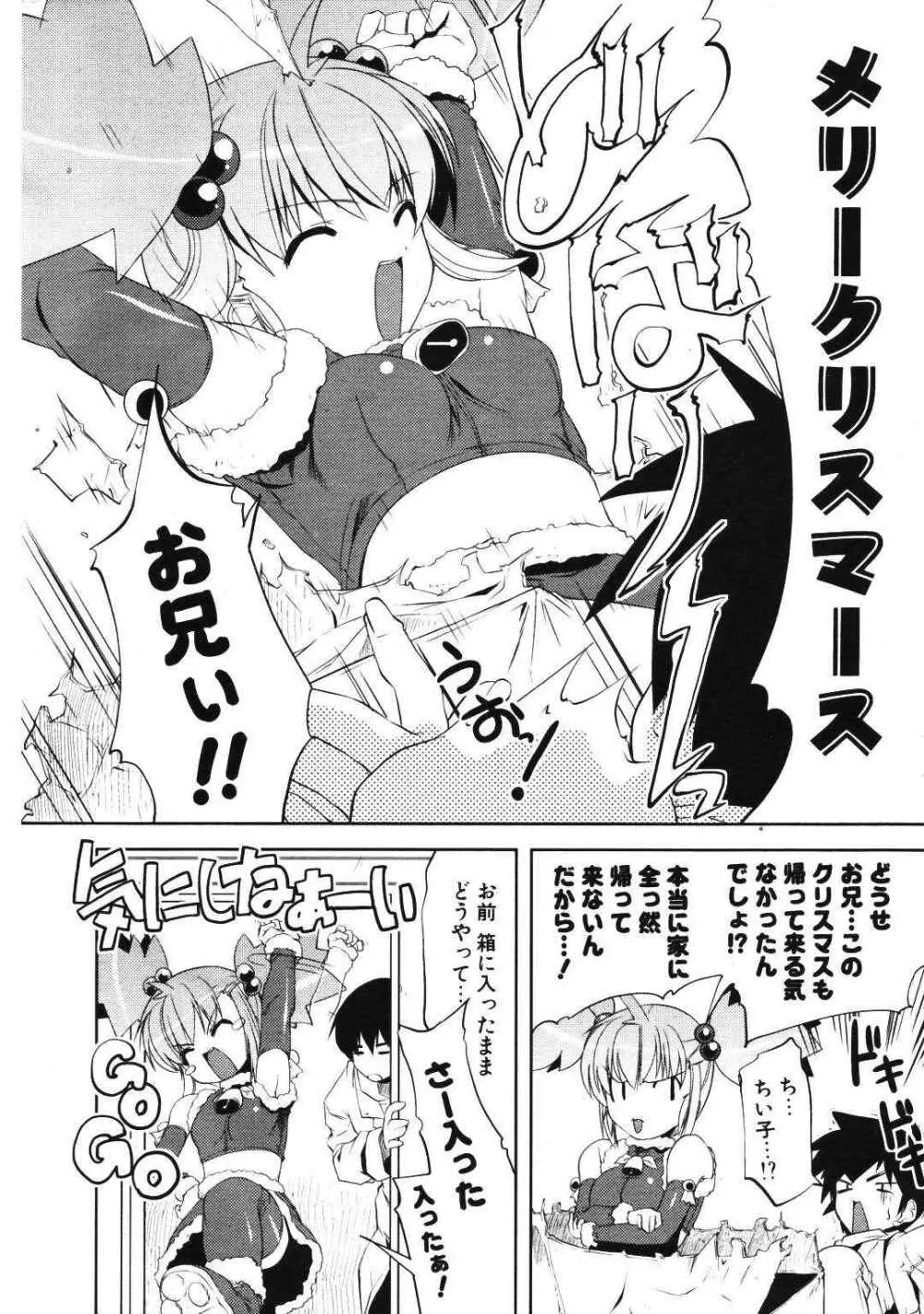 COMIC ポプリクラブ 2007年01月号 11ページ