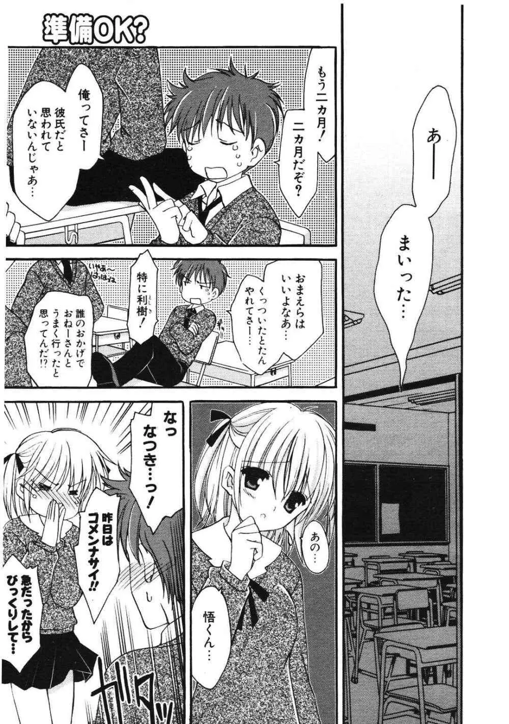 COMIC ポプリクラブ 2007年01月号 117ページ