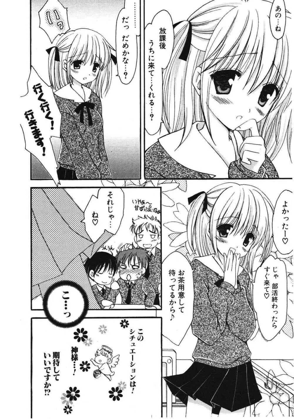 COMIC ポプリクラブ 2007年01月号 118ページ