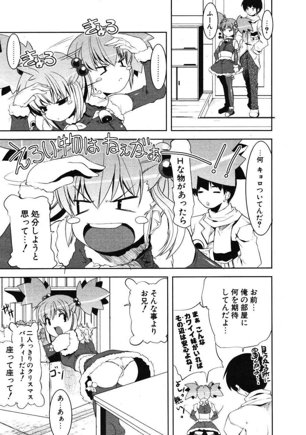 COMIC ポプリクラブ 2007年01月号 12ページ