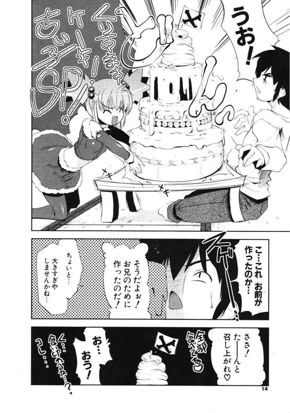 COMIC ポプリクラブ 2007年01月号 13ページ