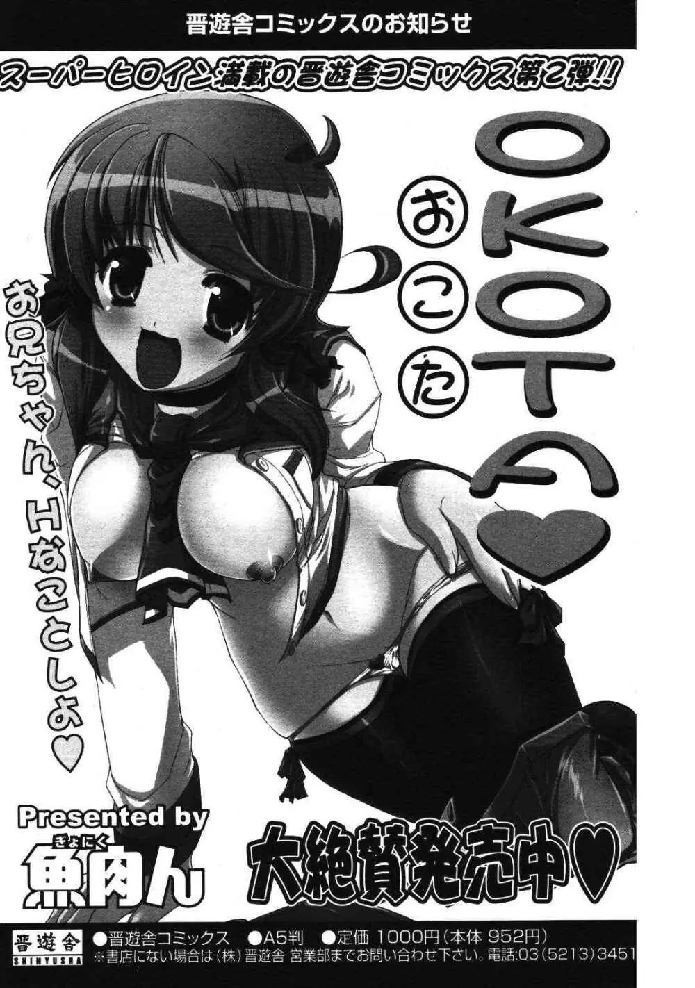 COMIC ポプリクラブ 2007年01月号 135ページ