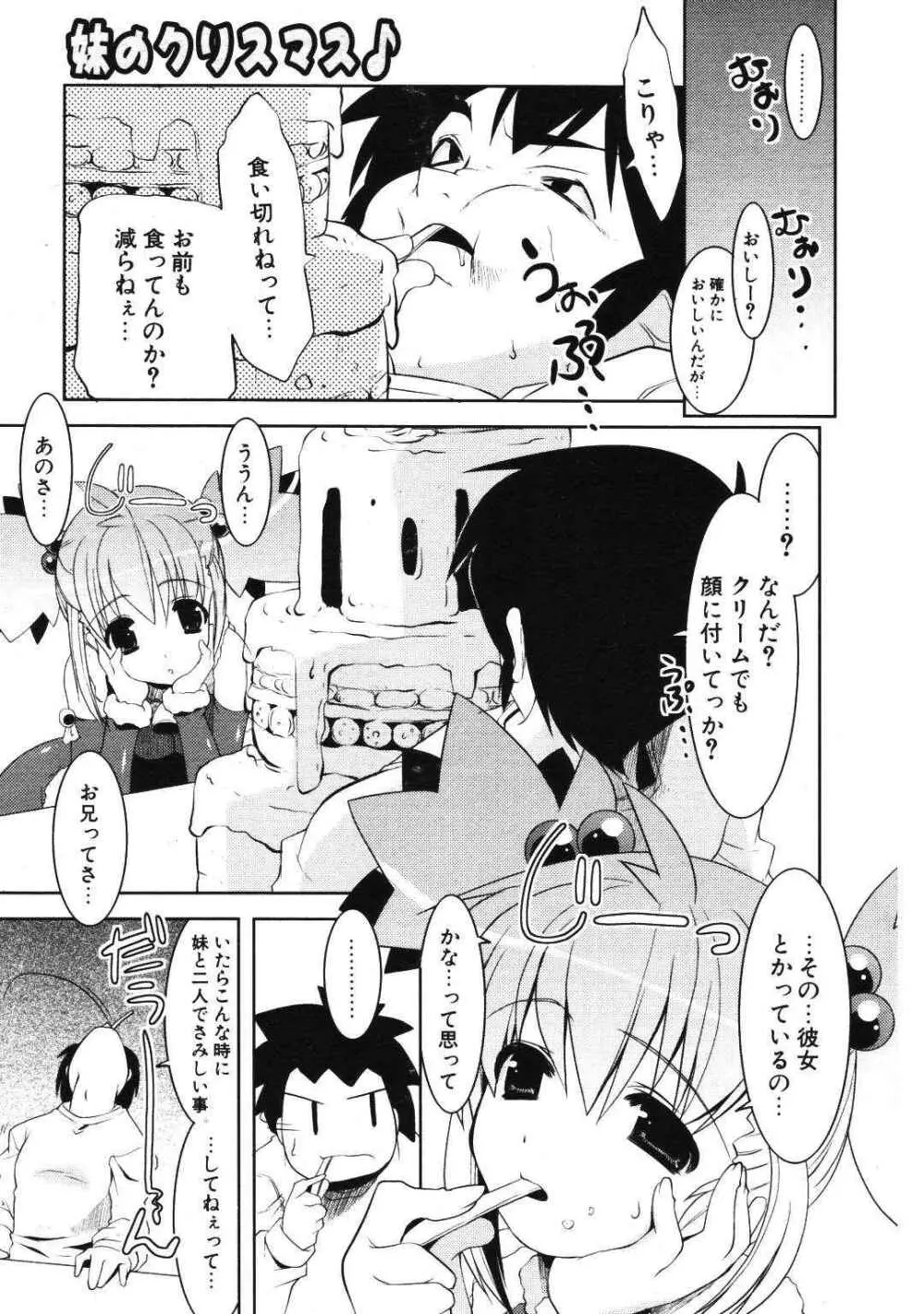 COMIC ポプリクラブ 2007年01月号 14ページ