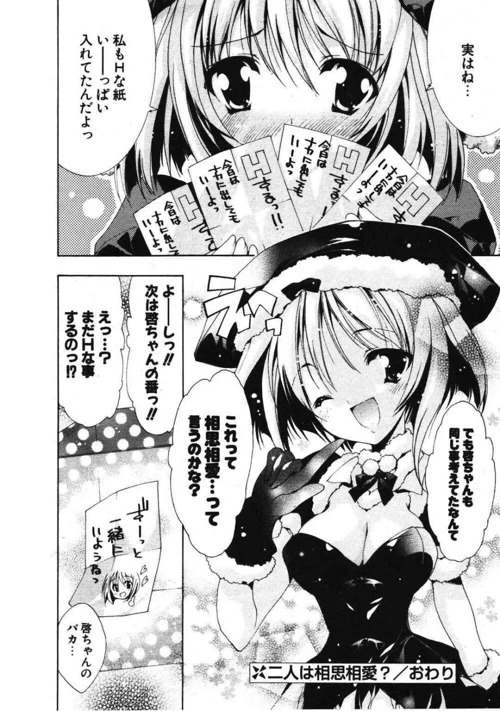 COMIC ポプリクラブ 2007年01月号 152ページ