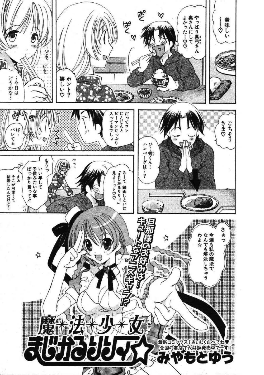 COMIC ポプリクラブ 2007年01月号 161ページ