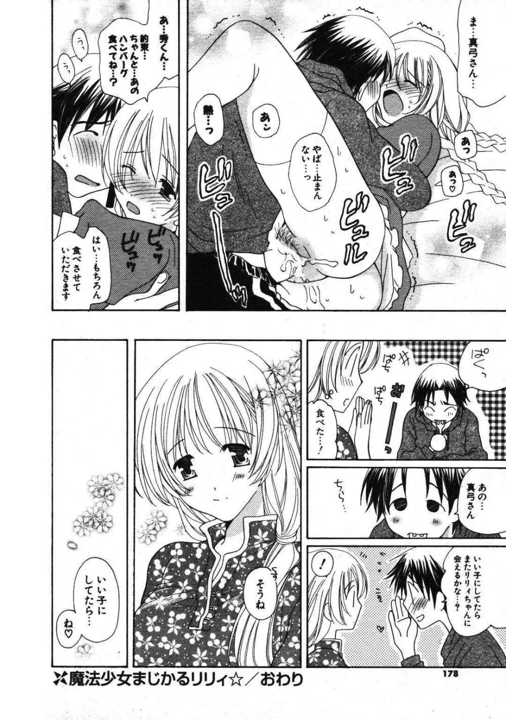 COMIC ポプリクラブ 2007年01月号 176ページ