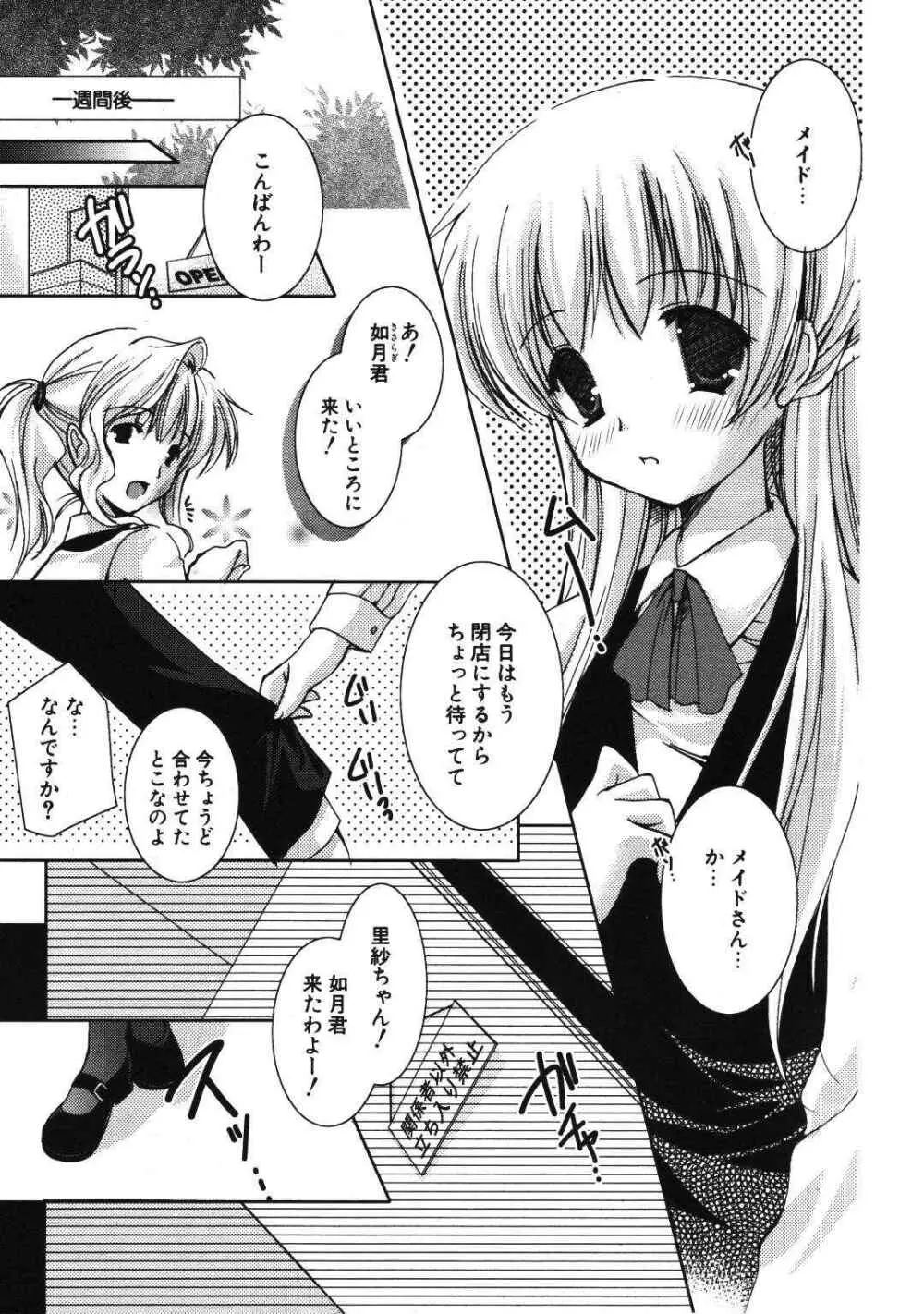 COMIC ポプリクラブ 2007年01月号 183ページ