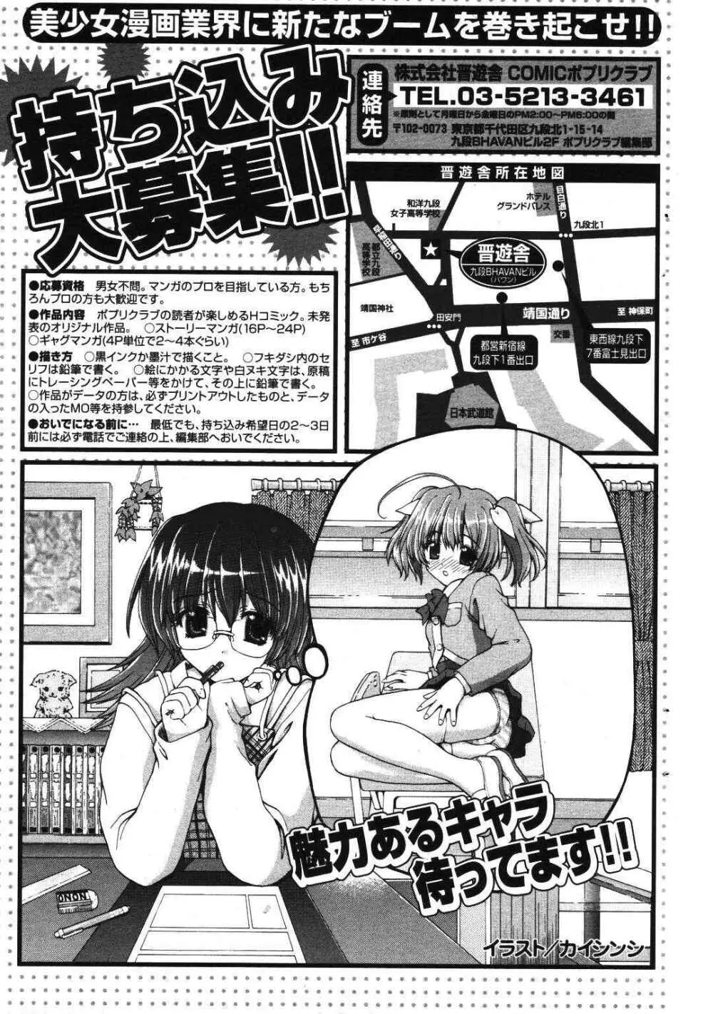 COMIC ポプリクラブ 2007年01月号 199ページ