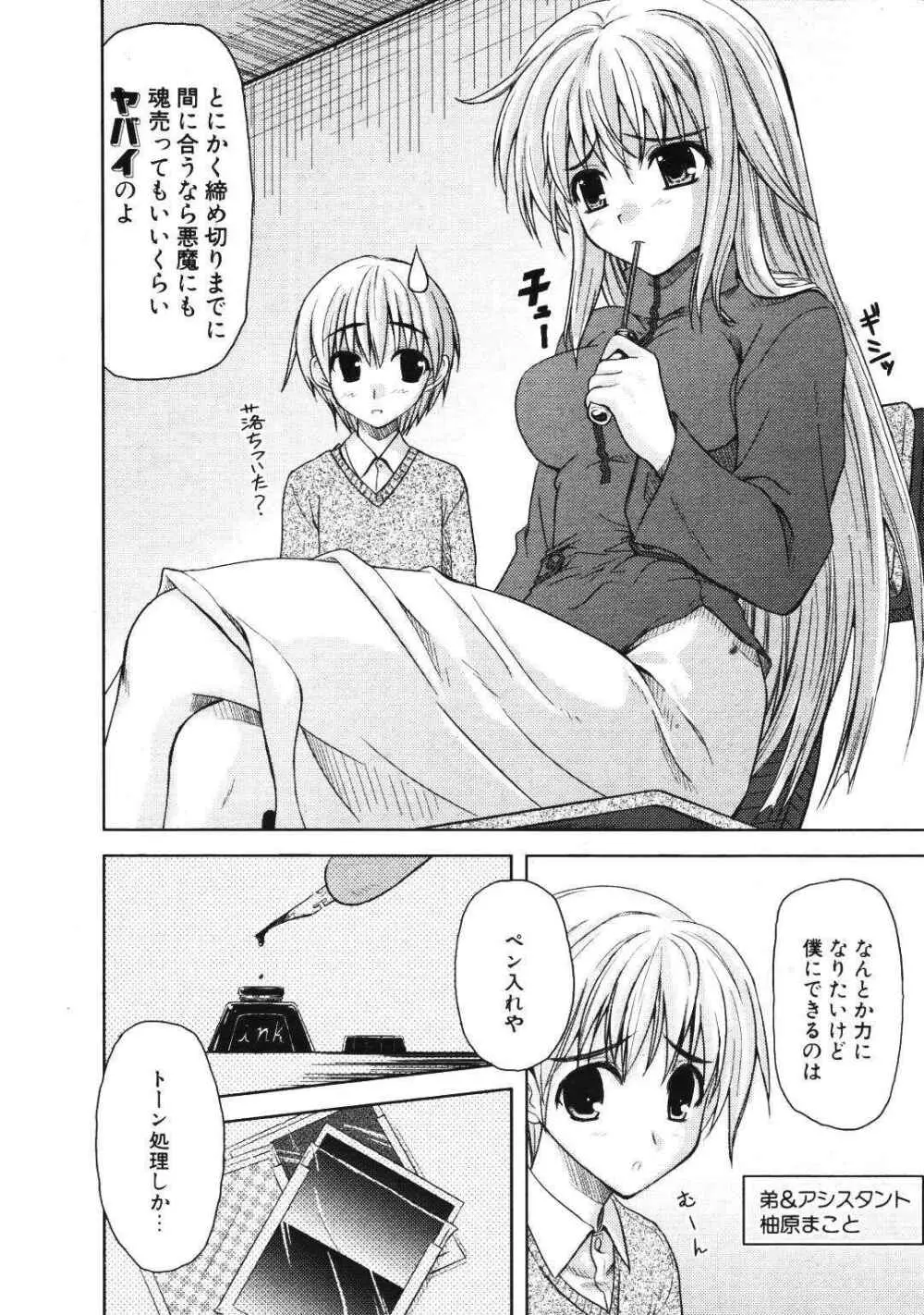 COMIC ポプリクラブ 2007年01月号 204ページ