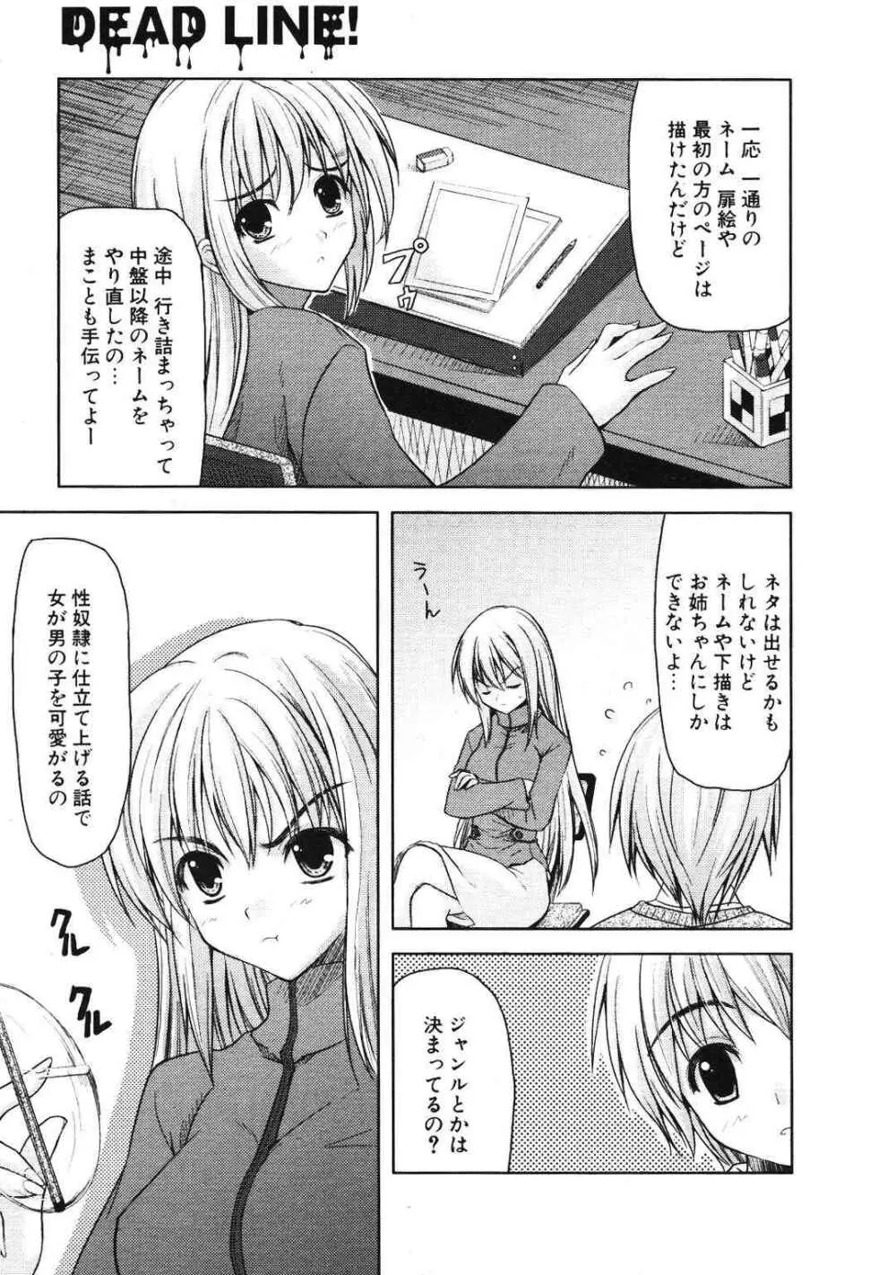 COMIC ポプリクラブ 2007年01月号 205ページ