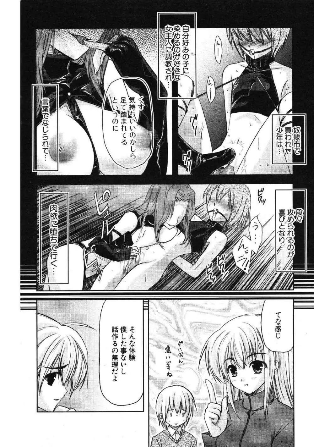 COMIC ポプリクラブ 2007年01月号 206ページ