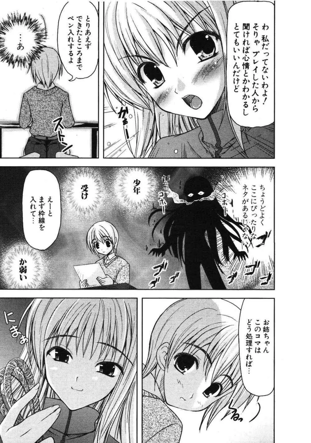 COMIC ポプリクラブ 2007年01月号 207ページ