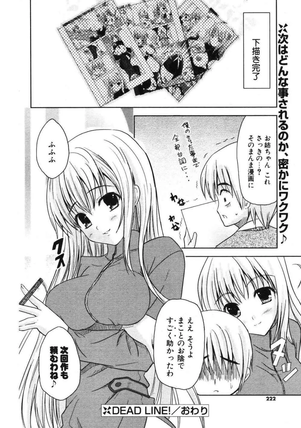 COMIC ポプリクラブ 2007年01月号 220ページ