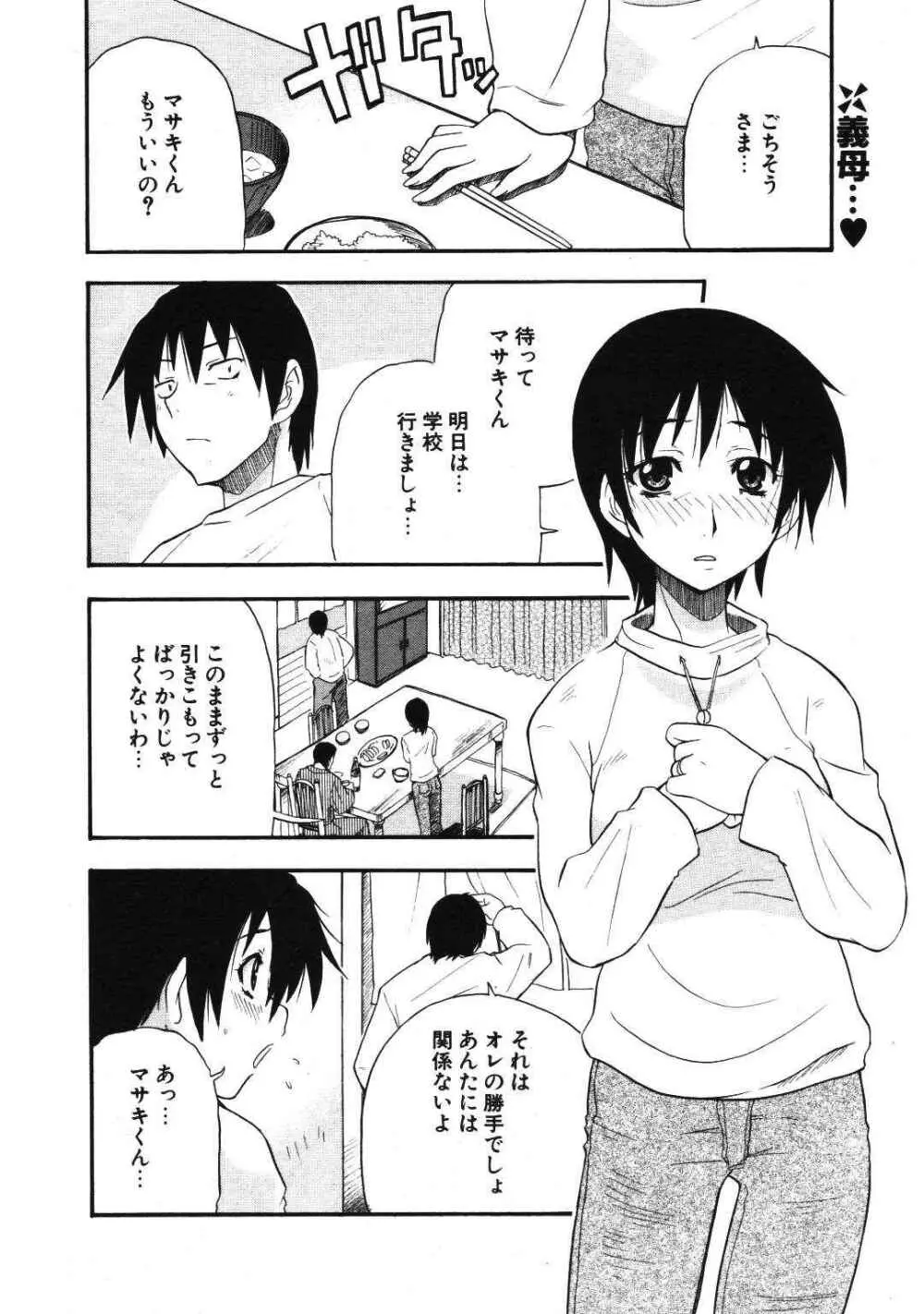 COMIC ポプリクラブ 2007年01月号 224ページ