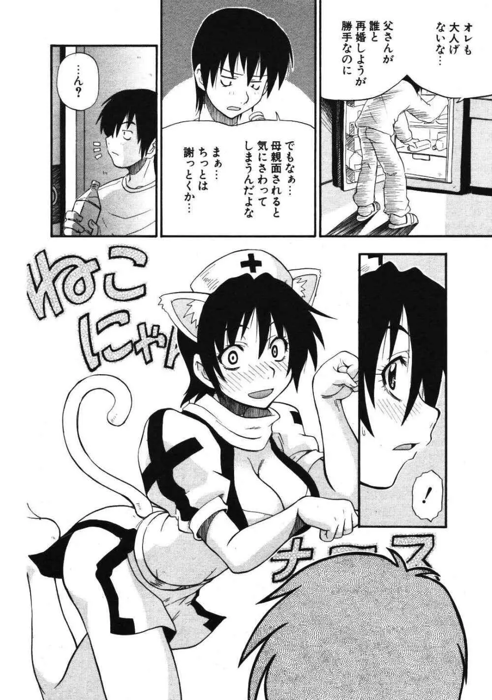 COMIC ポプリクラブ 2007年01月号 226ページ