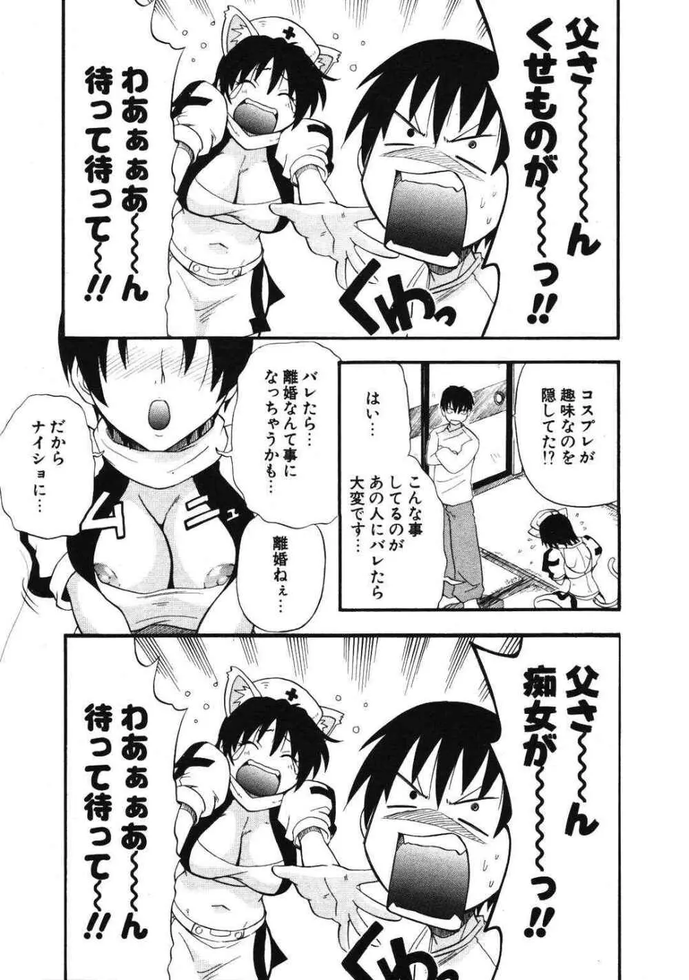 COMIC ポプリクラブ 2007年01月号 227ページ