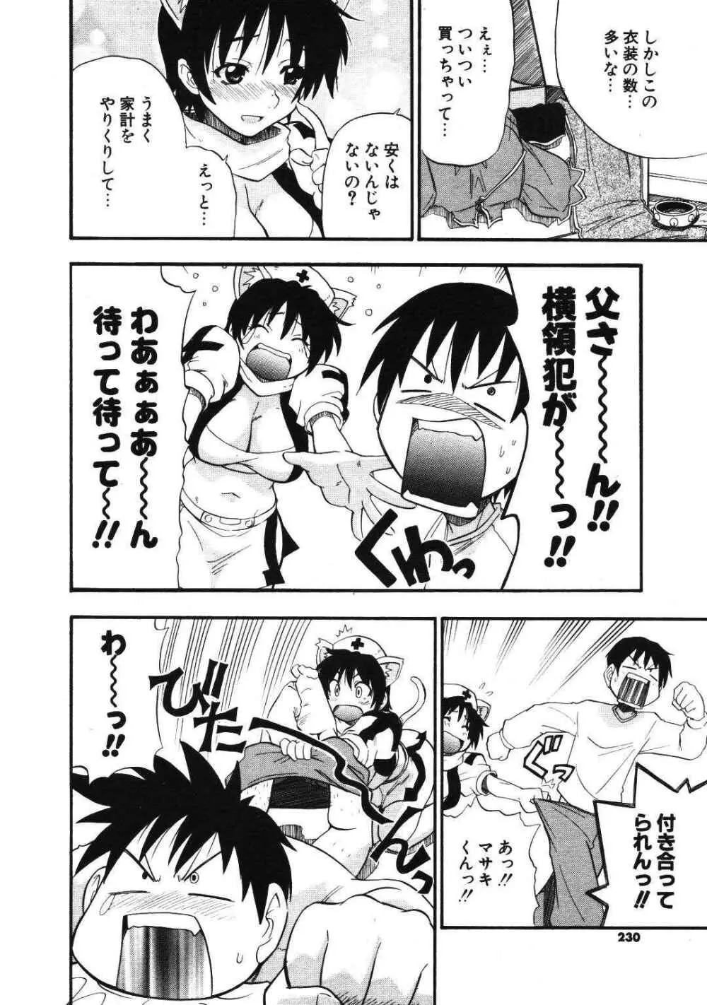 COMIC ポプリクラブ 2007年01月号 228ページ