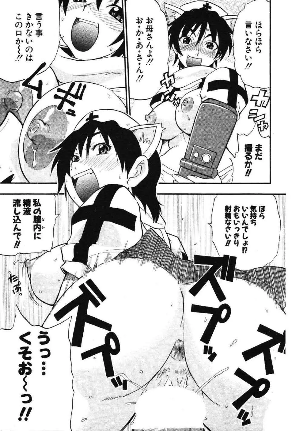 COMIC ポプリクラブ 2007年01月号 235ページ