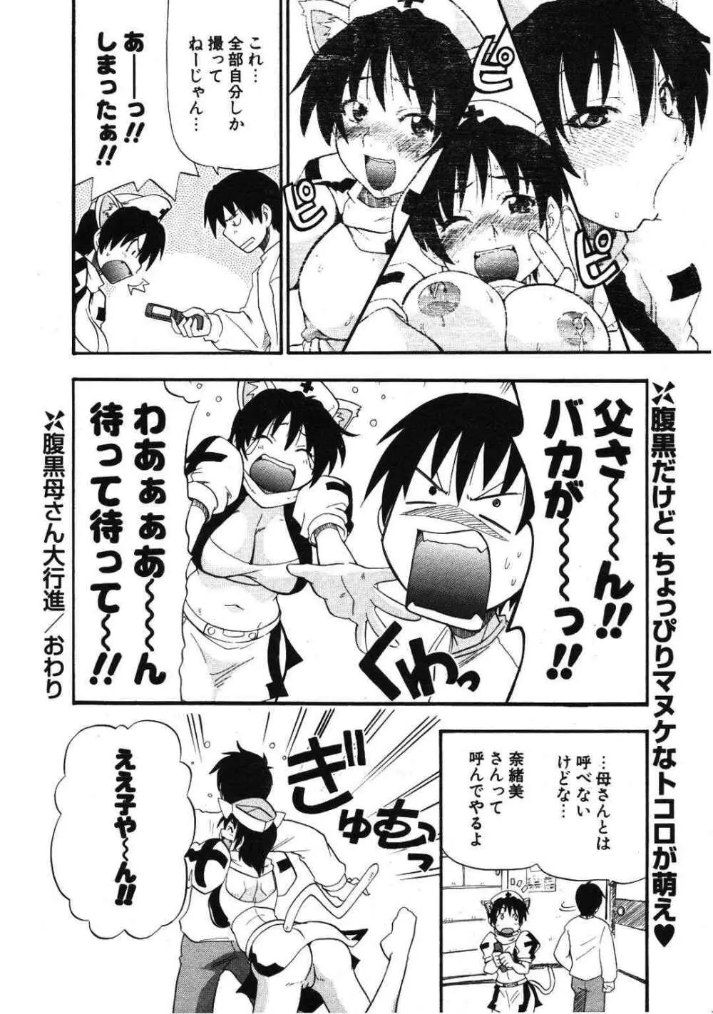 COMIC ポプリクラブ 2007年01月号 238ページ