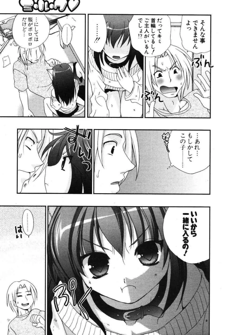 COMIC ポプリクラブ 2007年01月号 247ページ