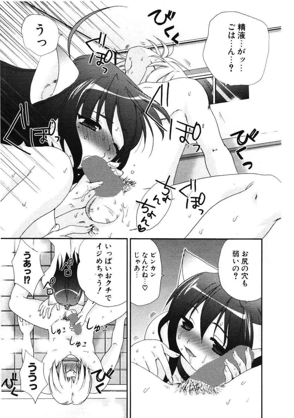 COMIC ポプリクラブ 2007年01月号 249ページ