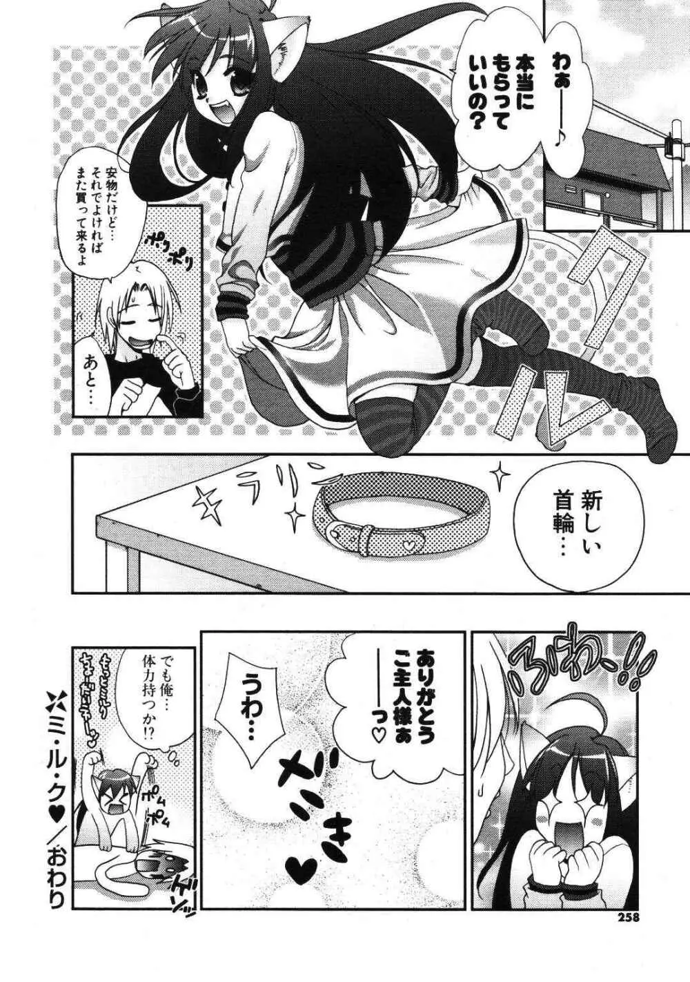 COMIC ポプリクラブ 2007年01月号 256ページ